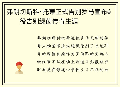 弗朗切斯科·托蒂正式告别罗马宣布退役告别绿茵传奇生涯